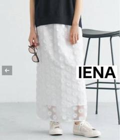 24SS　完売 イエナ　IENA シアージャガード刺繍スカート　 定価1.9万 シアージャガード刺繍スカート | イエナ(IENA) | マルイウェブ