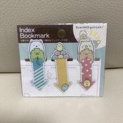 すみっこぐらし インデックスブックマーク