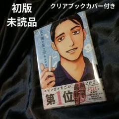 女の園の星 2巻 初版 未読品 クリアブックカバー付き