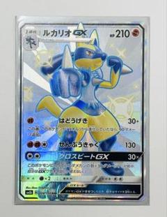 ルカリオGX SSR SM8b GXウルトラシャイニー 224/150 色違い ルカリオGX SSR SM8b GXウルトラシャイニー 224/150 色違い