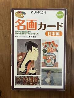 2025年最新】名画カード くもんの人気アイテム - メルカリ