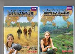 ヒューマンジャーニー　遥かなる人類の足跡　全5巻セット Amazon.co.jp: 絶版 DVD ヒューマン・ジャーニー 遥かなる