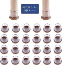 AIRUJIA 椅子脚カバー シリコン キズ防止 騒音 滑り止め