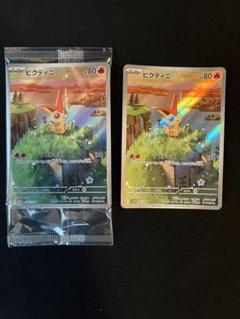 ブラックボルト　ビクティニ　ar 4枚セット　まとめ売りa8 ポケモンカード ビクティニのおすすめ人気商品一覧 通販 - Yahoo