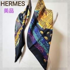 【美品】エルメル　スカーフ brandvalue-store_y15540f