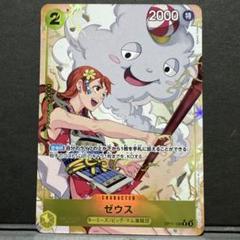 ゼウス【Rパラレル】 {OP11-106}のサムネイル