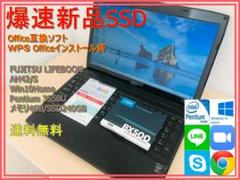 office搭載 新品高速SSDノートPC!FUJITSU LIFEBOOK