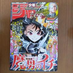 週刊少年ジャンプ バックナンバー まとめ売り 2017年11号～ 週刊少年ジャンプ 2017年11号 | 少年ジャンプ＋