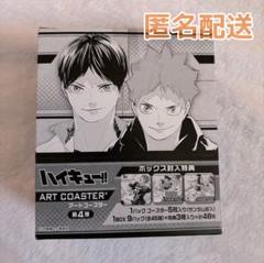 ハイキュー!!展 Final アートコースター 第5弾　BOX Amazon.co.jp: ハイキュー展 final アートコースター 第5弾 BOX