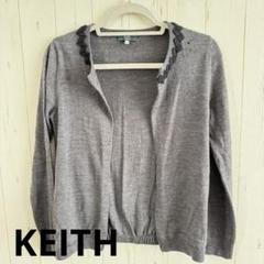 ⭐︎タグ付き未使用⭐︎KEITH サマーニットカーディガン