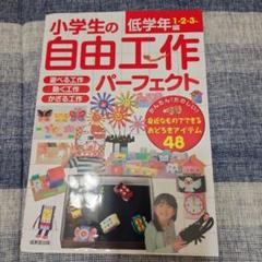 小学生の自由工作パーフェクト