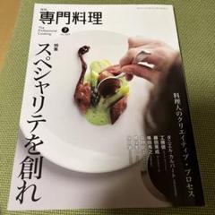 「調理師を目指すあなたに！専門雑誌30冊セット」 91Vjq46iPpL._UF350,350_QL50_.jpg