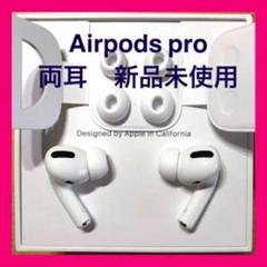 AirPods 第二世代 右耳のみ - メルカリ