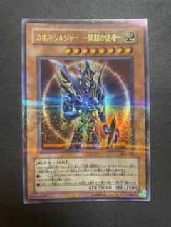 遊戯王 カオス・ソルジャー －開闢の使者－ ウルトラレアの通販
