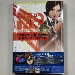 ペルソナ2 罪 罰 トレーディングアクリルスタンドキーホルダー ペルソナ2 罪 罰 トレーディングアクリルスタンドキーホルダー