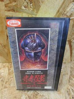 未来忍者～慶雲機忍外伝～ [VHS] 雨宮慶太 (監督) - メルカリ