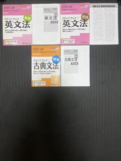 大学入試ステップアップ