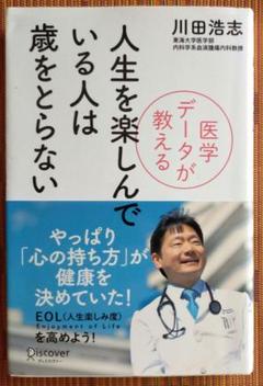 人生を楽しんでいる人は歳をとらない : 医学データが教える : well-be…