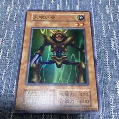 「K」遊戯王カード 人喰い虫 初期 スーパーレア