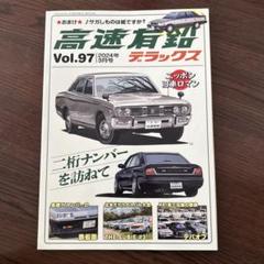高速有鉛コーチジャケット【激レア】