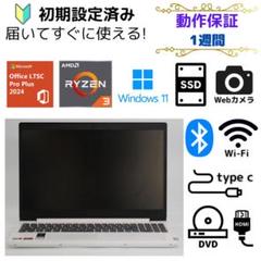 すぐに使用できる! ノートPC Windows11 Lenovo