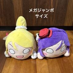 2025年最新】寝そべりぬいぐるみ ラブライブ ジャンボの人気