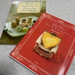 ③フェイクスイーツ本　２冊