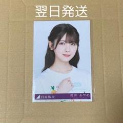乃木坂46 筒井あやめ 39th Same numbers 生写真 ヨリ