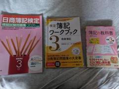 日商簿記 3級 教科書 ワークブック 模擬試験問題集 2025年版 3冊