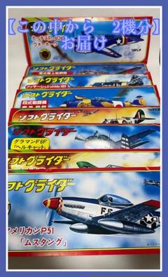 2025年最新】飛行機 駄菓子屋の人気アイテム - メルカリ