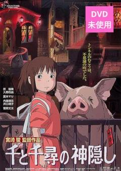 千と千尋の神隠し (2001) - ポスター画像 — The Movie Database
