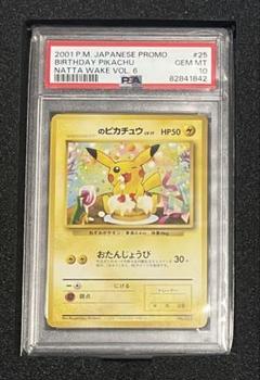 2001年 誕生日ピカチュウ PSA 10
