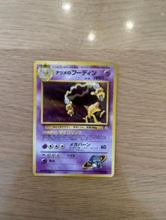 ポケモンカード 旧裏 マークなし ナツメのフーディン - メルカリ