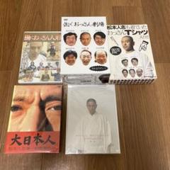 松本人志　DVD セット