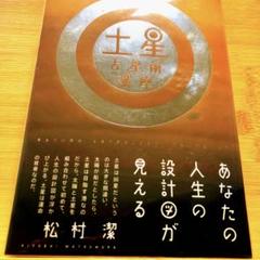 運命を導く東京星図 / 松村 潔【著】 - 紀伊國屋書店ウェブ