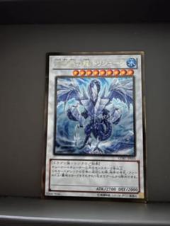 氷の龍 トリシューラ レア　遊戯王