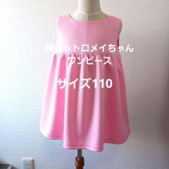 隣のトトロメイちゃん ワンピース110