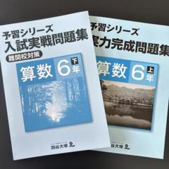 2025年最新】四谷大塚予習シリーズの人気アイテム - メルカリ
