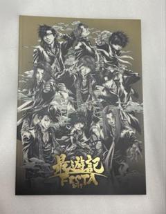 最遊記　FESTA 2017 公式パンフレット