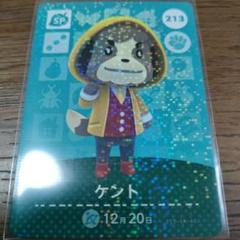あつまれどうぶつの森 amiiboカード 第3弾SPカード ケント