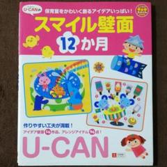 U-CANのスマイル壁面12か月 保育室をかわいく飾るアイデアいっぱい!