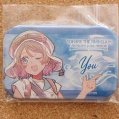 幻日のヨハネ　ハート缶バッジ　渡辺曜　ヨウ　ラブライブ！サンシャイン　セット 幻日のヨハネ ハート缶バッジ 渡辺曜 ヨウ ラブライブ