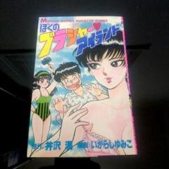 2025年最新】いがらしゆみこ 漫画の人気アイテム - メルカリ