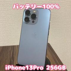 【バッテリー100%】 iPhone13Pro 256GB