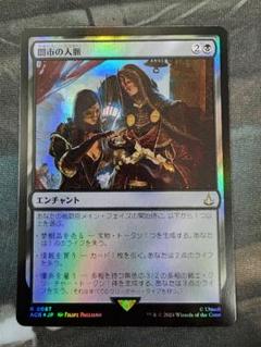闇市の人脈 日本語版foil