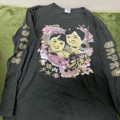 筋肉少女帯 踊るダメ人間 長袖Tシャツ