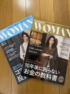 プレジデントウーマン2冊 お金の教科書 コツコツ貯金&投資のバイブル
