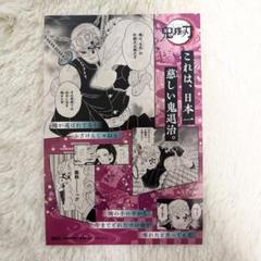 鬼滅の刃18巻　店舗特典 鬼滅の刃18巻 店舗特典