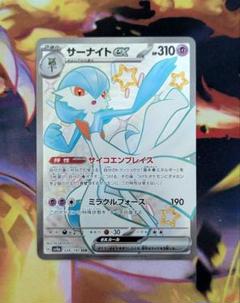 【PSA10-2連番-】サーナイト ex SSR,シャイニートレジャー サーナイト ex SAR PSA10 ワンオーナー品 シャイニートレジャー