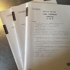 2025年最新】財務諸表論 模試 2024の人気アイテム - メルカリ